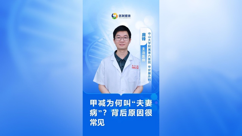 甲减为何叫“夫妻病”？背后原因很常见