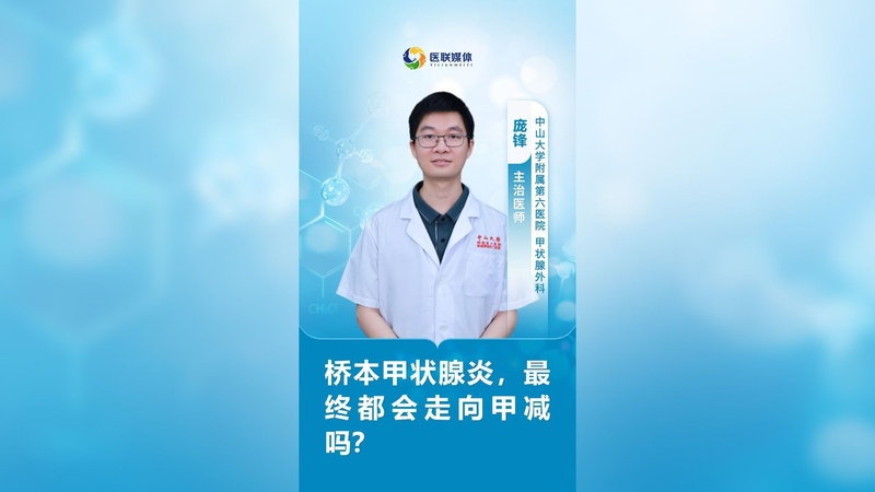 桥本甲状腺炎，最终都会走向甲减吗？