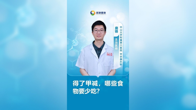 得了甲减，哪些食物要少吃？