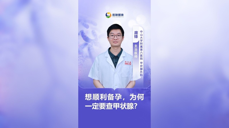 想顺利备孕，为何一定要查甲状腺？