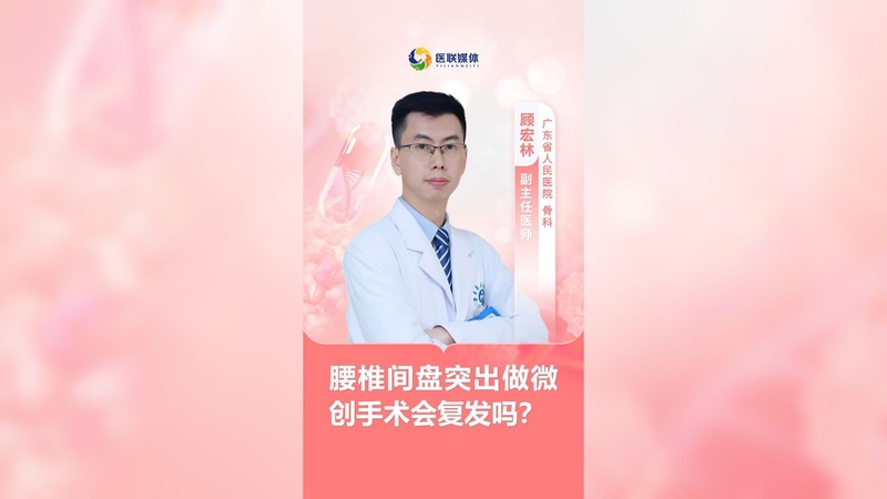 腰椎间盘突出做微创手术会复发吗？