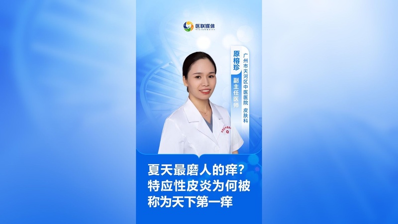夏天最磨人的痒？特应性皮炎为何被称为天下第一痒