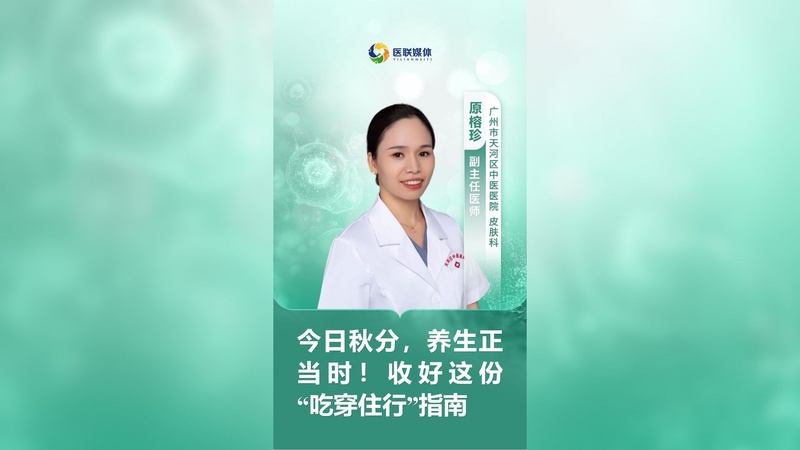 今日秋分，养生正当时！收好这份“吃穿住行”指南