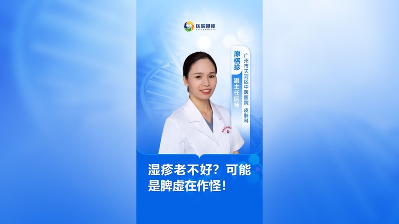 湿疹老不好?可能是脾虚在作怪!