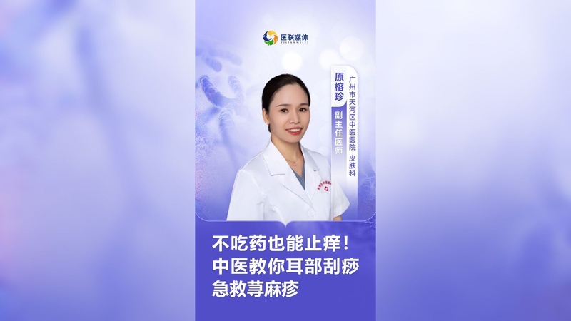 不吃药也能止痒!中医教你耳部刮痧急救荨麻疹