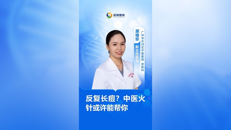反复长痘？中医火针或许能帮你