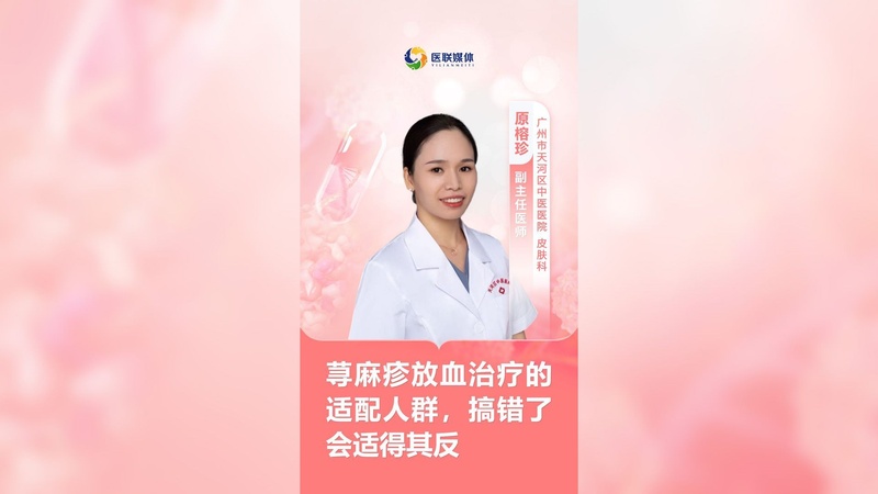 荨麻疹放血治疗的适配人群,搞错了会适得其反