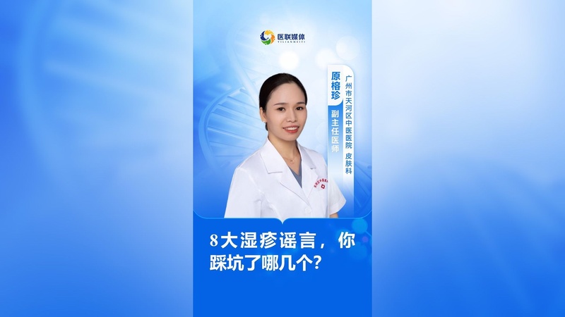 8大湿疹谣言，你踩坑了哪几个？