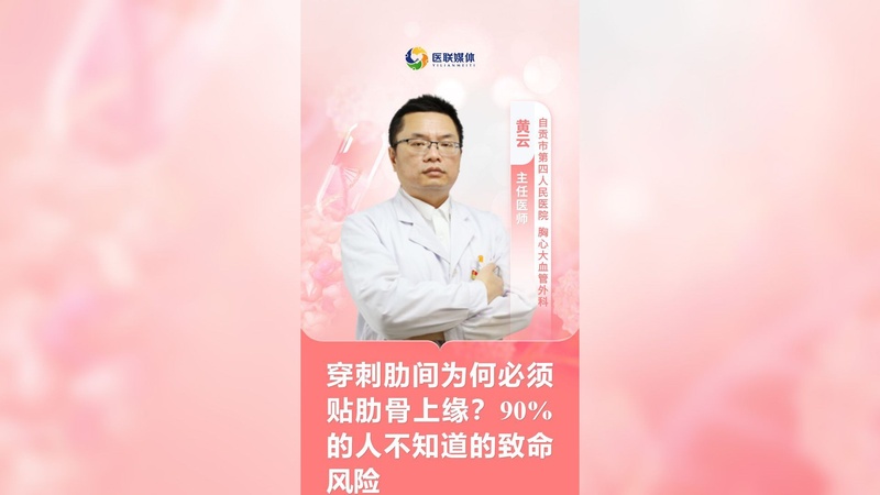 穿刺肋间为何必须贴肋骨上缘？90%的人不知道的致命风险