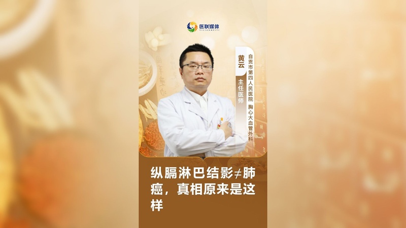 纵膈淋巴结影≠肺癌,真相原来是这样