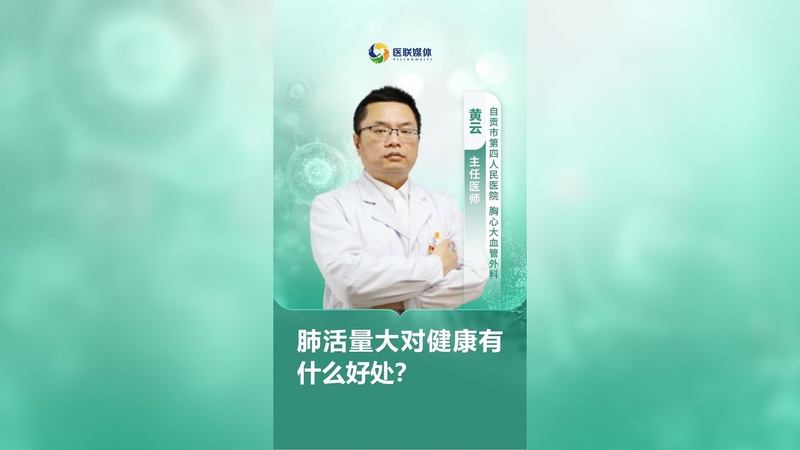 肺活量大对健康有什么好处?