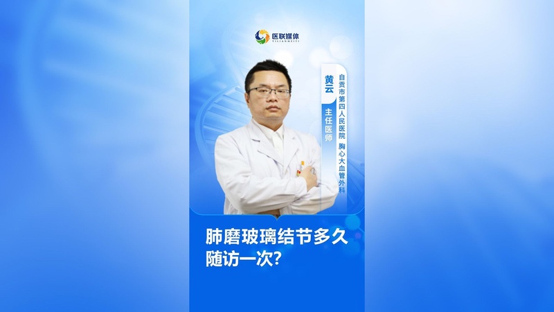 肺磨玻璃结节多久随访一次?