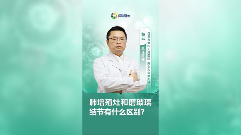 肺增殖灶和磨玻璃结节有什么区别?
