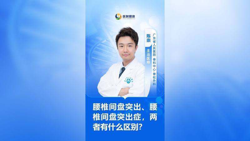 腰椎间盘突出、腰椎间盘突出症,两者有什么区别?