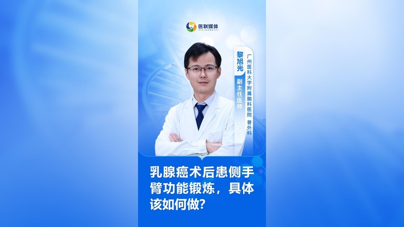 乳腺癌术后患侧手臂功能锻炼,具体该如何做?