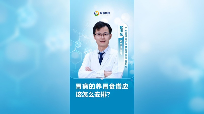 胃病的养胃食谱应该怎么安排?