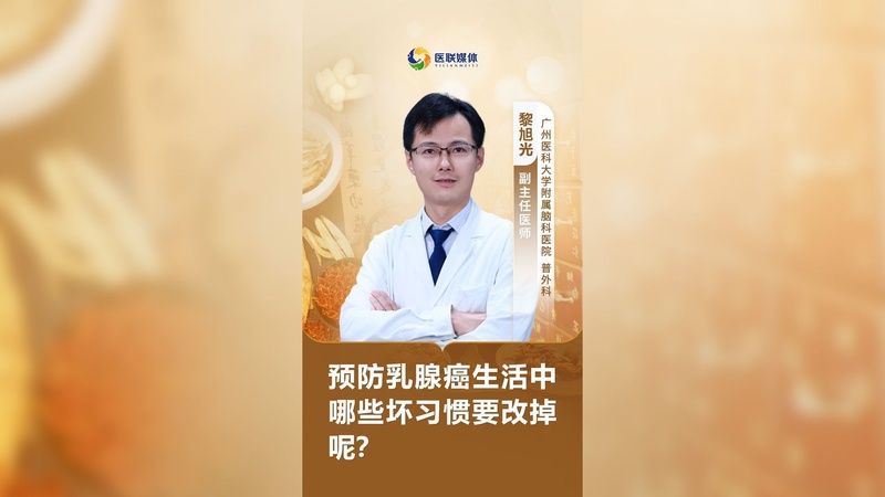 预防乳腺癌生活中哪些坏习惯要改掉呢?