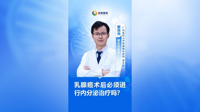 乳腺癌术后必须进行内分泌治疗吗?