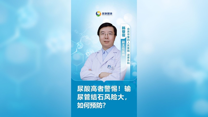 尿酸高者警惕!输尿管结石风险大,如何预防?