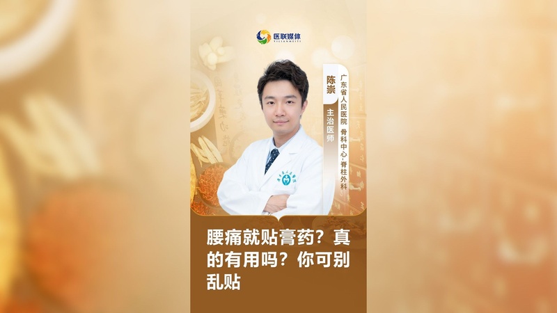 腰痛就贴膏药?真的有用吗?你可别乱贴