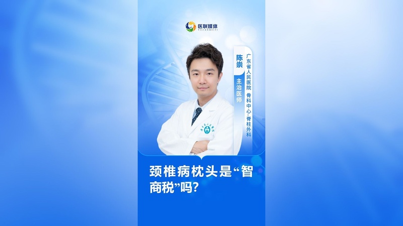 颈椎病枕头是“智商税”吗?