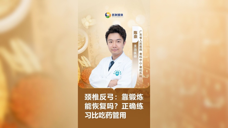 颈椎反弓:靠锻炼能恢复吗?正确练习比吃药管用