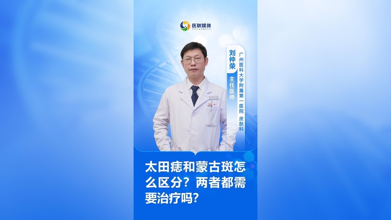 太田痣和蒙古斑怎么区分?两者都需要治疗吗?