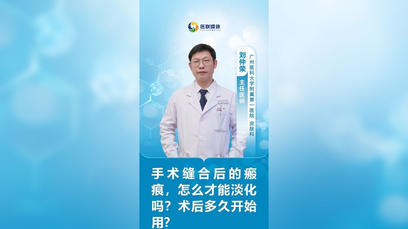 手术缝合后的瘢痕，怎么才能淡化吗？术后多久开始用？