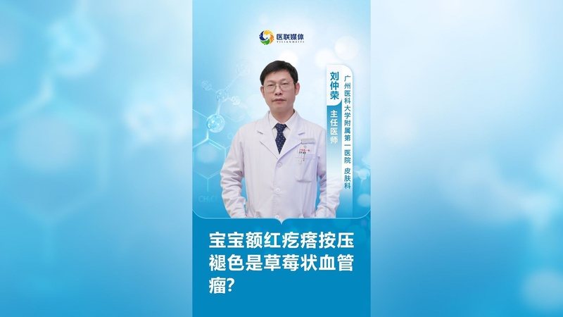 宝宝额红疙瘩按压褪色是草莓状血管瘤？