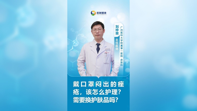 戴口罩闷出的痤疮，该怎么护理？需要换护肤品吗？