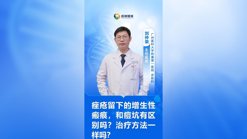 痤疮留下的增生性瘢痕,和痘坑有区别吗?治疗方法一样吗?