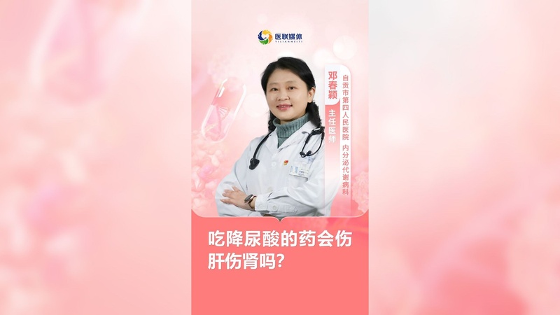 吃降尿酸的药会伤肝伤肾吗?