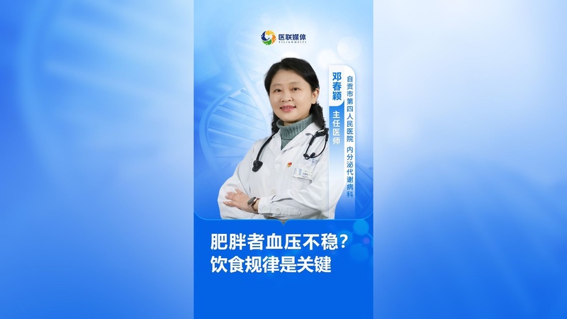 肥胖者血压不稳？饮食规律是关键