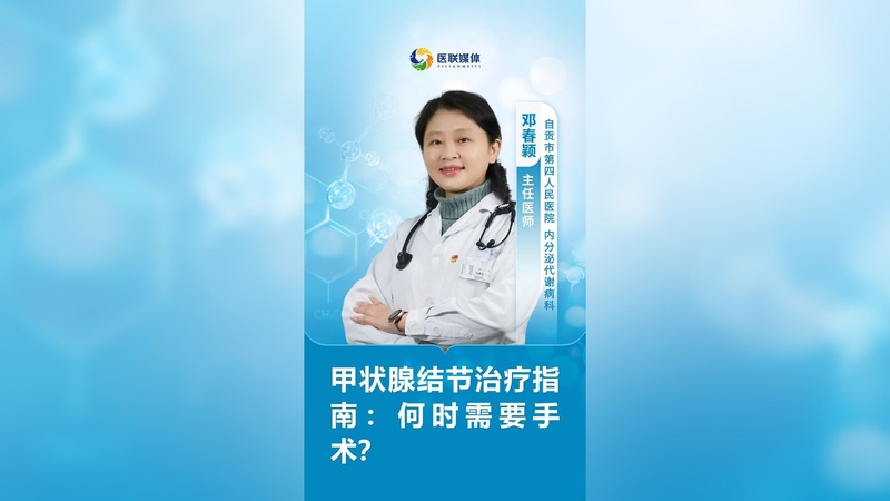 甲状腺结节治疗指南：何时需要手术？