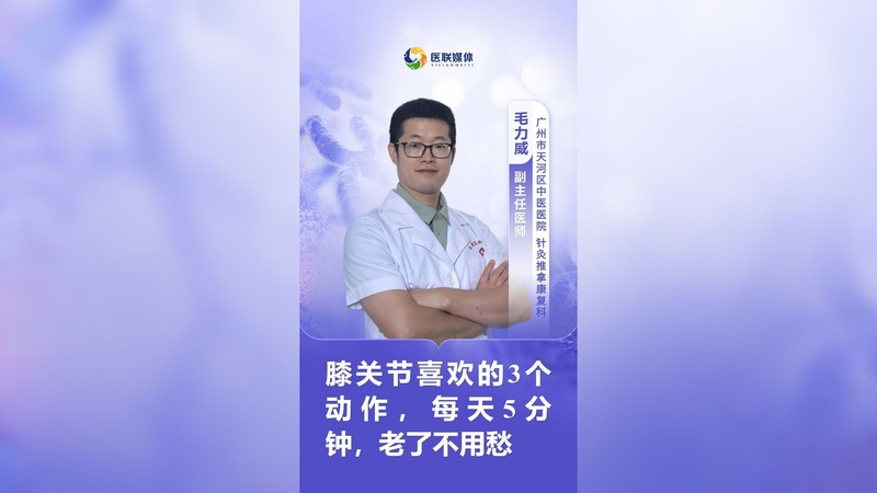 膝關節喜歡的3個動作，每天5分鐘，老了不用愁