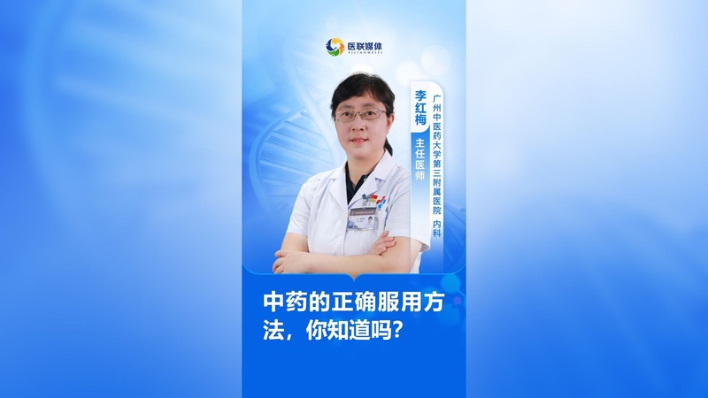 中藥的正確服用方法，你知道嗎？