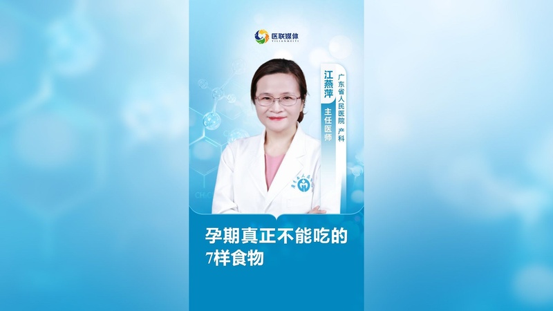 孕期真正不能吃的7样食物