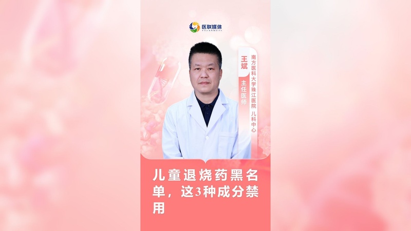 兒童退燒藥黑名單，這3種成分禁用