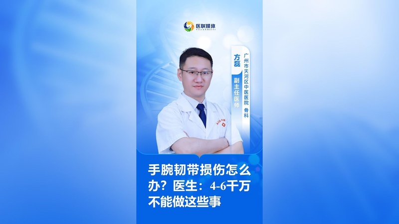 手腕韌帶損傷怎么辦？醫生：4-6千萬不能做這些事