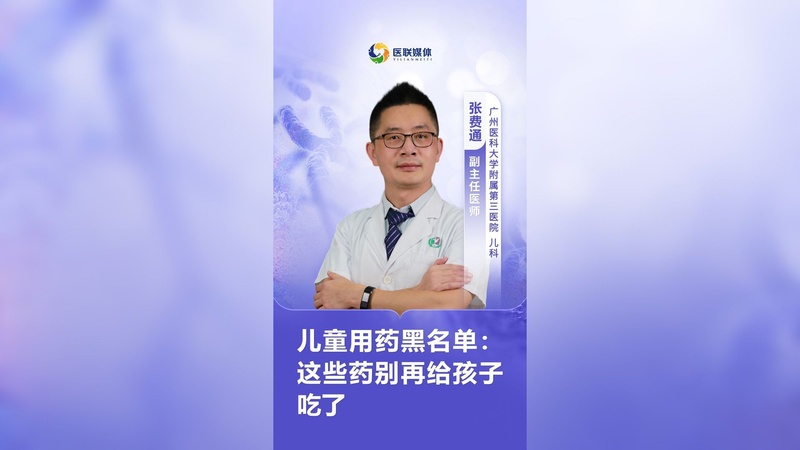 兒童用藥黑名單：這些藥別再給孩子吃了