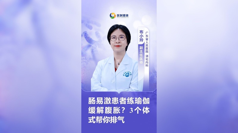 腸易激患者練瑜伽緩解腹脹？3個體式幫你排氣