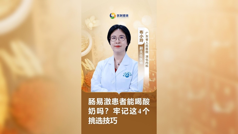 肠易激患者能喝酸奶吗？牢记这4个挑选技巧