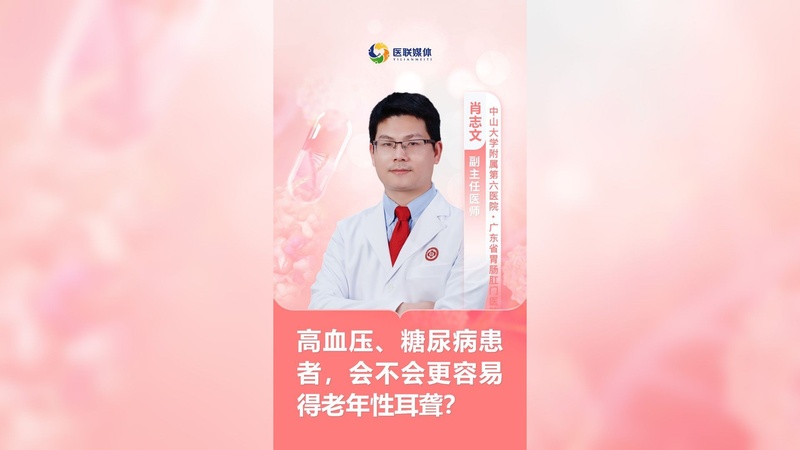 高血压、糖尿病患者，会不会更容易得老年性耳聋？