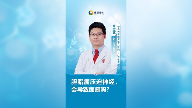 膽脂瘤壓迫神經，會導致面癱嗎？