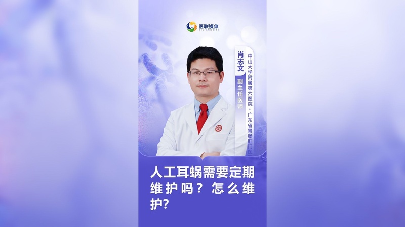 人工耳蝸需要定期維護(hù)嗎？怎么維護(hù)？