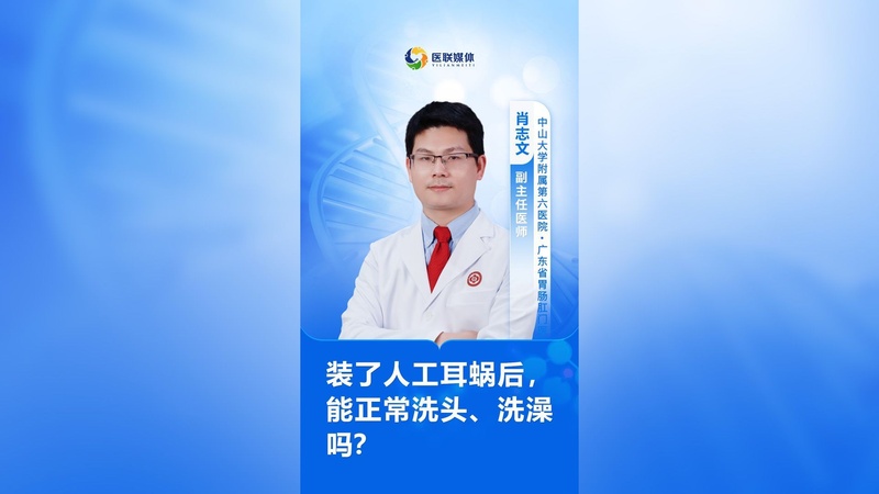 裝了人工耳蝸后，能正常洗頭、洗澡嗎？