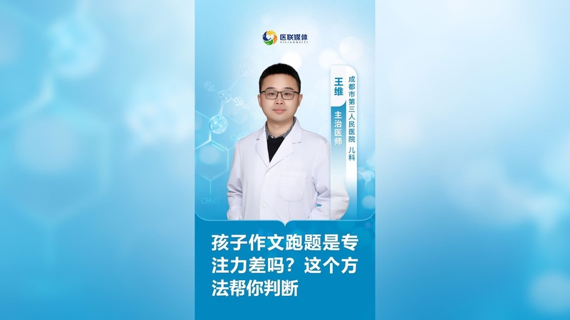 孩子作文跑題是專注力差嗎？這個(gè)方法幫你判斷