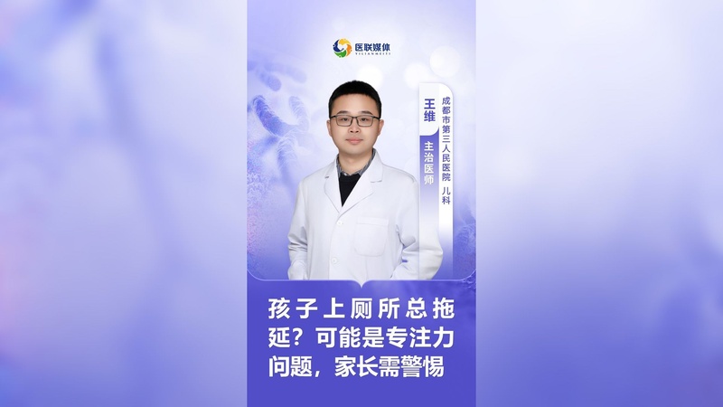 孩子上廁所總拖延？可能是專注力問題，家長需警惕