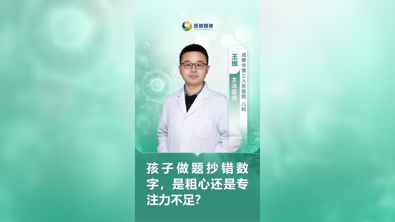 孩子做題抄錯(cuò)數(shù)字，是粗心還是專注力不足？