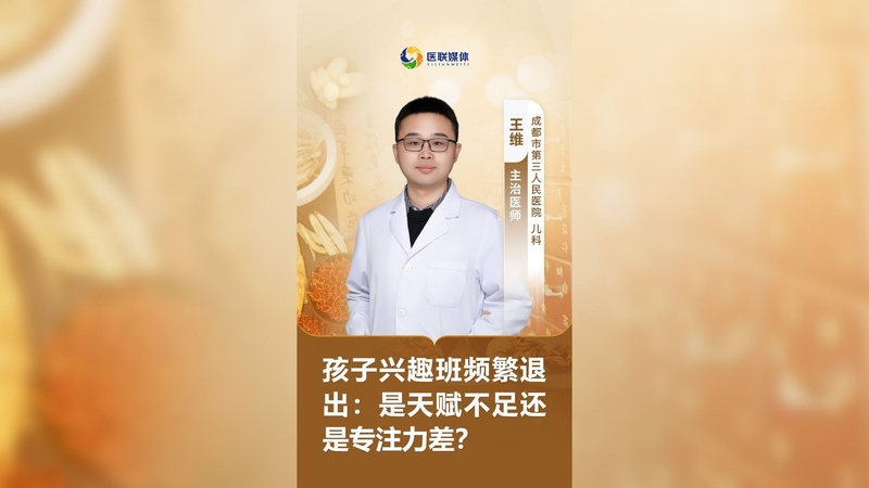 孩子興趣班頻繁退出：是天賦不足還是專注力差？